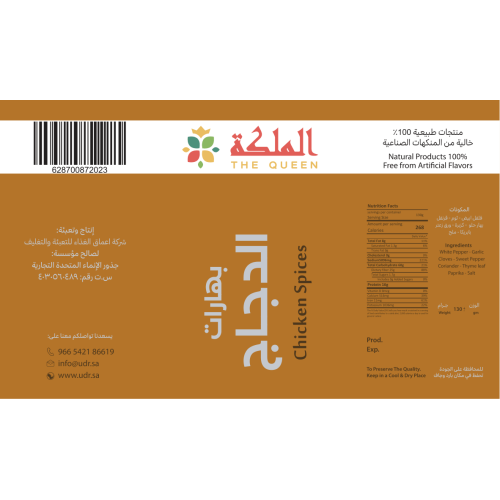 بهارات الدجاج - صورة 3