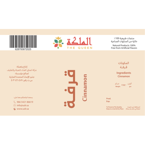 قرفة - صورة 3