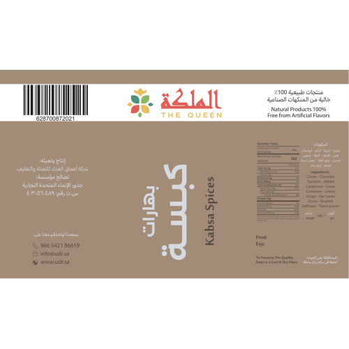 بهارات الكبسة - صورة 3
