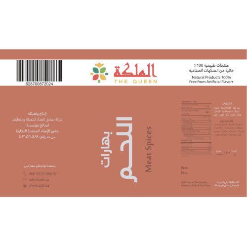بهارات اللحم - صورة 3