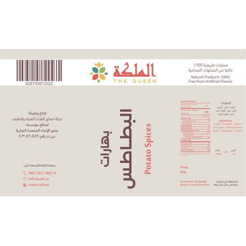 بهارات البطاطس - صورة 3