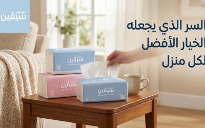 مناديل سحب Seven الناعمة.. الجودة التي تستحقها كل أسرة