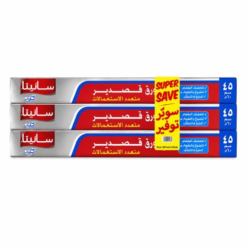 لفائف فويل ألمنيوم سانيتا كلوب - 3 بكرات عرض 45 سم متينة للفرن والشواء