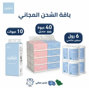 باقة الشحن المجاني