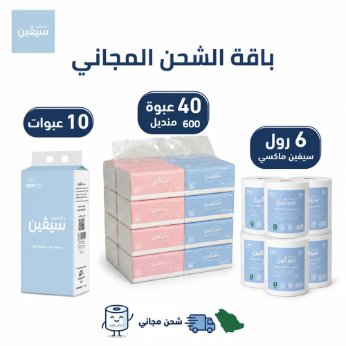 باقة الشحن المجاني