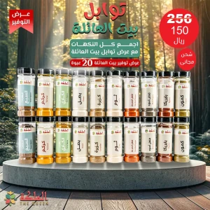 عرض بيت العائلة 