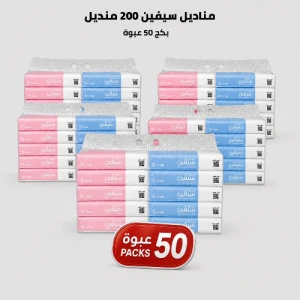 مناديل سيفين ناعمة 200* 50 عبوة