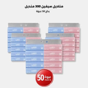 مناديل سيفين ناعمة 300 * 50 عبوة